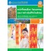 ชุดกิจกรรมการเรียนรู้ Active Learning หน้าที่พลเมือง วัฒนธรรม และการดำเนินชีวิตในสังคม ชั้นมัธยมศึกษาปีที่ 2 ชุดกิจกรรมการเรียนรู้ Active Learning หน้าที่พลเมือง วัฒนธรรม และการดำเนินชีวิตในสังคม ชั้นมัธยมศึกษาปีที่ 2